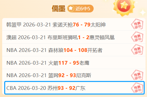 常规赛专家,预测,期号分析大,芒果体育平台,芒果体育官方网站,芒果体育登录入口,芒果体育app下载